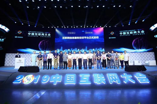 云端啟航 第十九屆中國互聯網大會首次線上盛大開幕